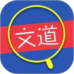 文道教育