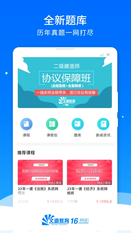 文道教育