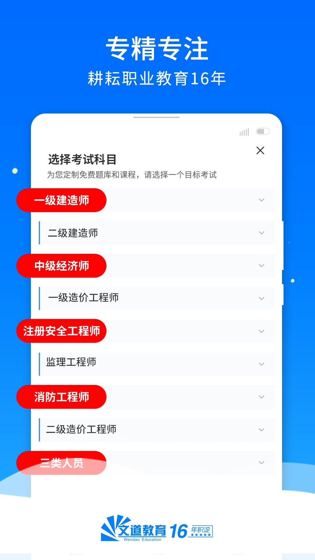文道教育