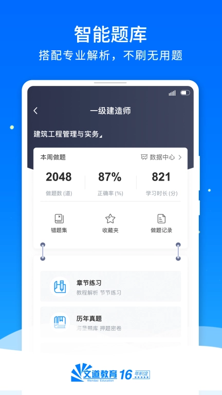 文道教育