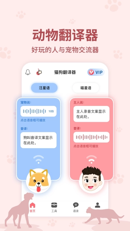 动物翻译器-人狗交流