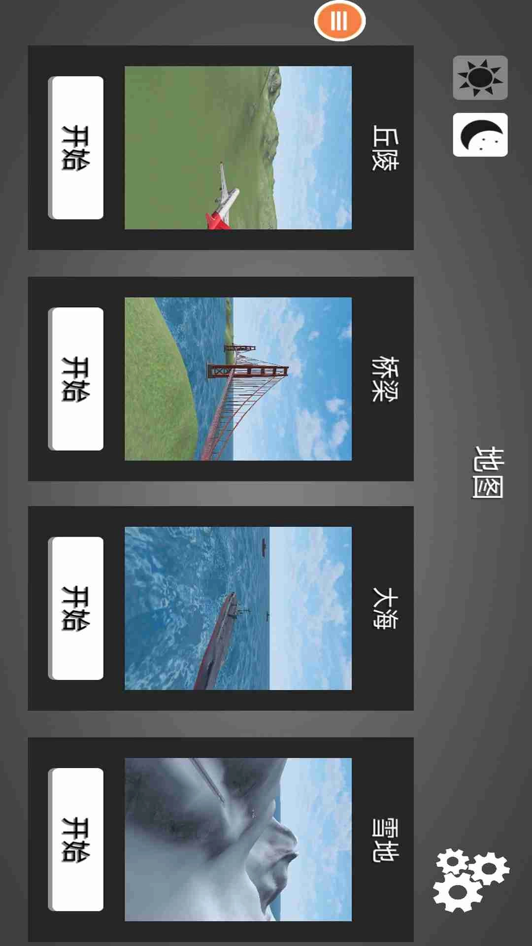 飞机横冲直撞