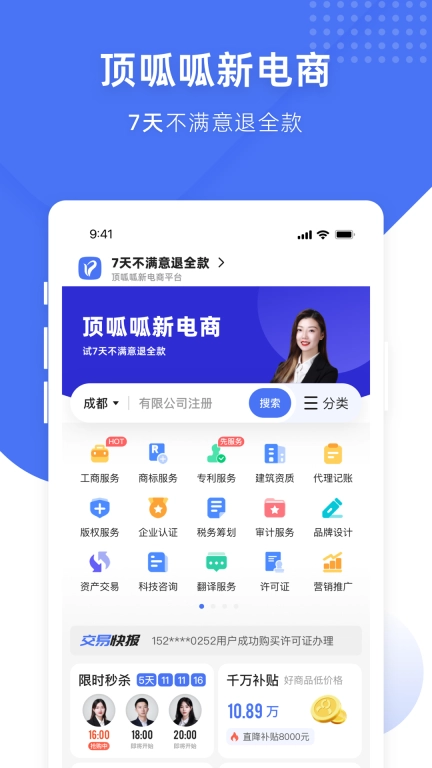 顶呱呱-企业服务大平台