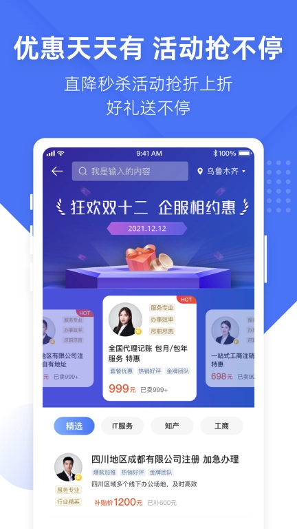 顶呱呱-企业服务大平台