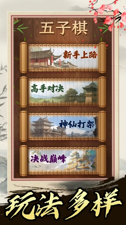 五子棋高手-中国五子棋