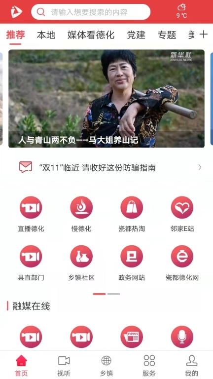 瓷都德化