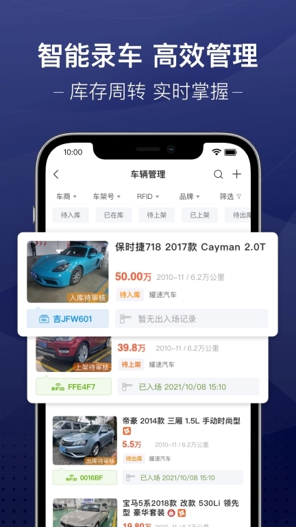 信车-智慧车市管家