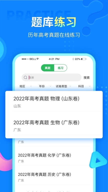 中小学同步课堂-同步学习