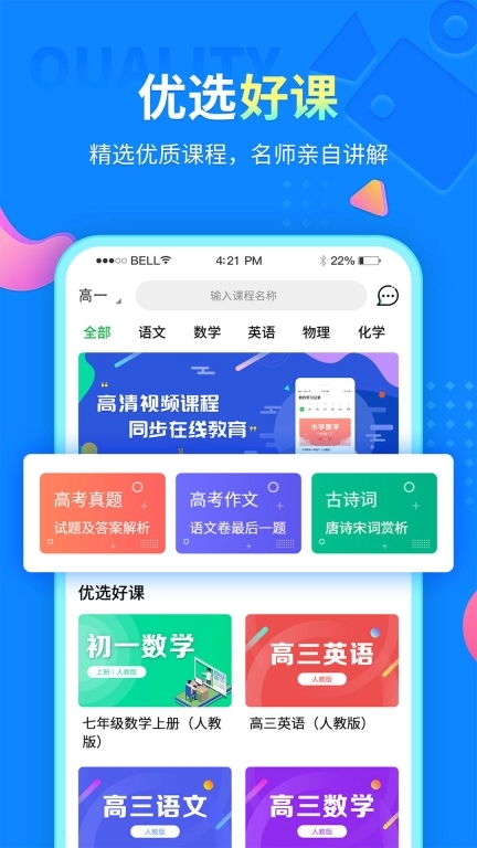 中小学同步课堂-同步学习