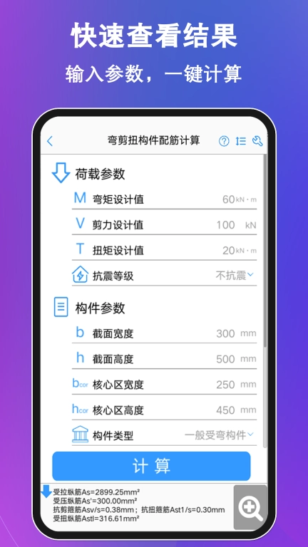 混凝土大师-结构配筋工具箱
