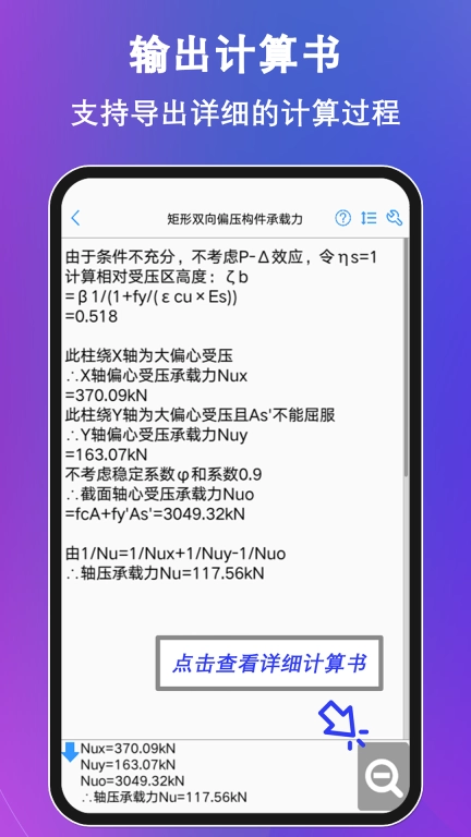 混凝土大师-结构配筋工具箱