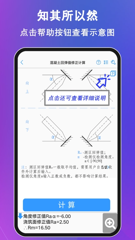 混凝土大师-结构配筋工具箱