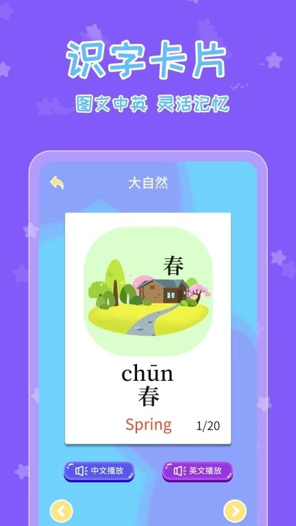 宝宝认字