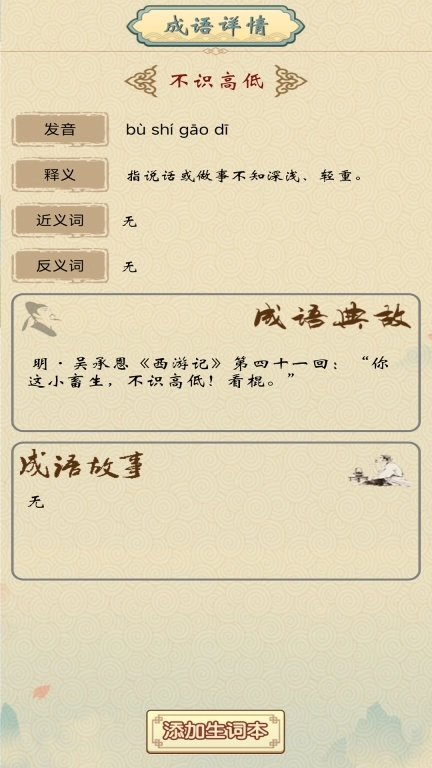 成语猜猜乐-成语达人