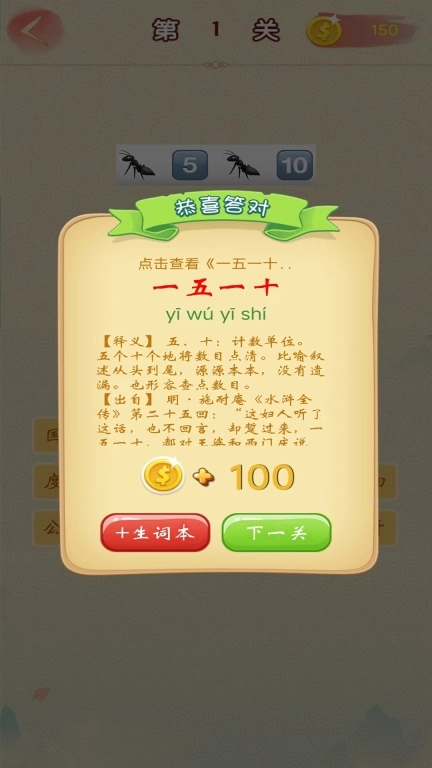 成语猜猜乐-成语达人
