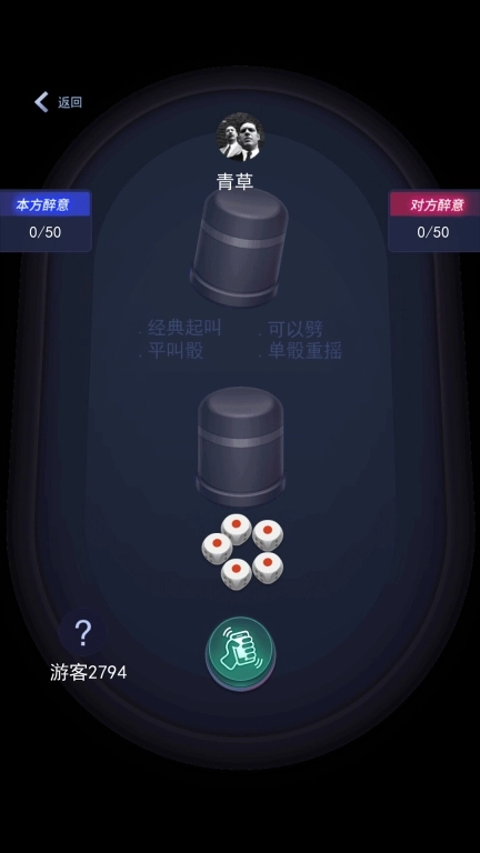 大话骰高手