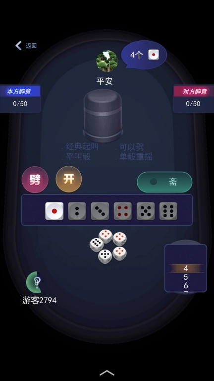 大话骰高手