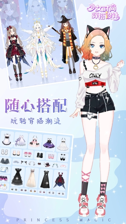 少女时尚穿搭设计-公主暖暖换装搭配
