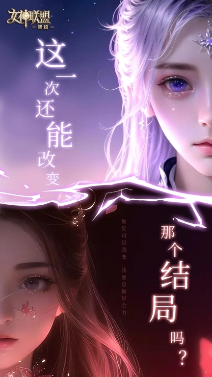 女神联盟：契约
