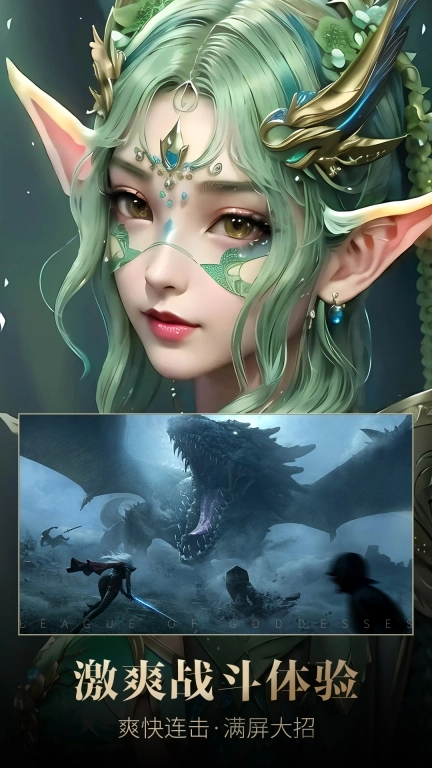 女神联盟：契约