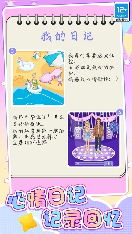 时尚公主-DIY创意衣橱