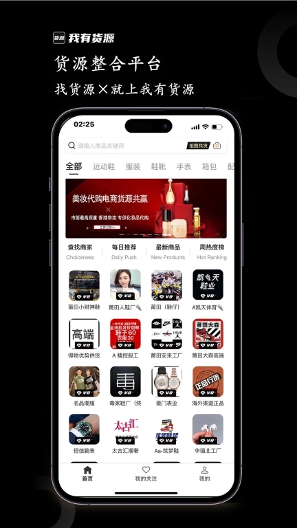 我有货源-轻松找货源直面工厂价