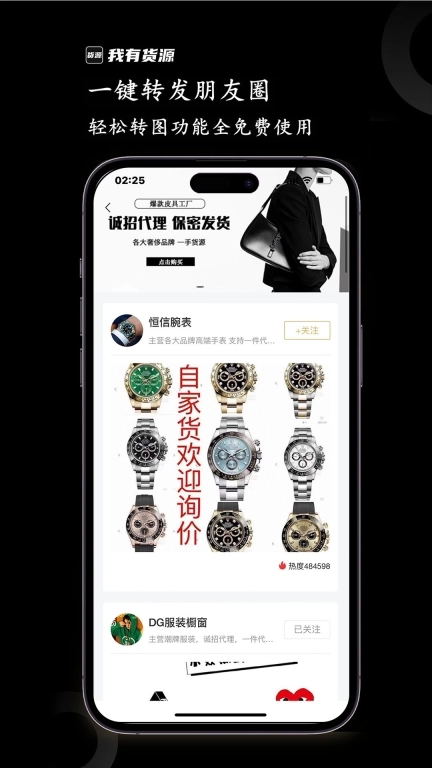 我有货源-轻松找货源直面工厂价