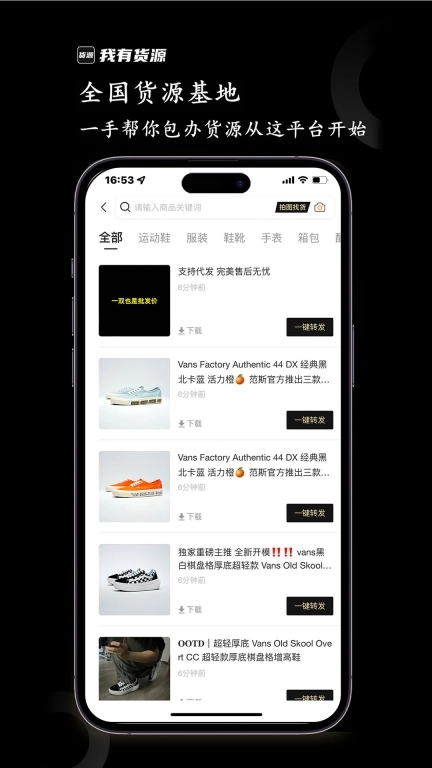 我有货源-轻松找货源直面工厂价
