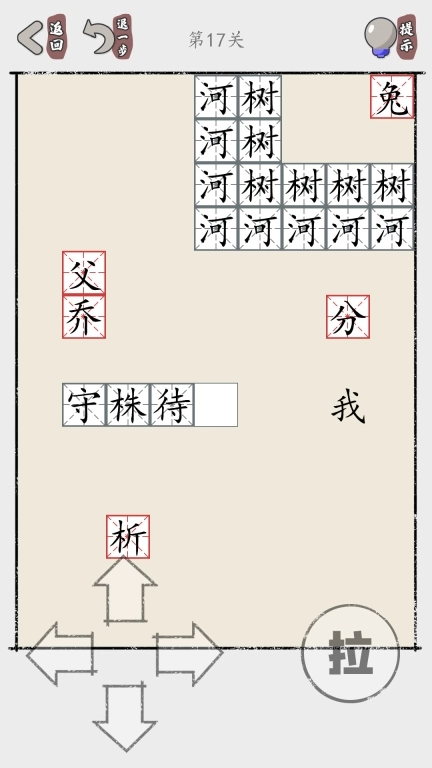 推个成语