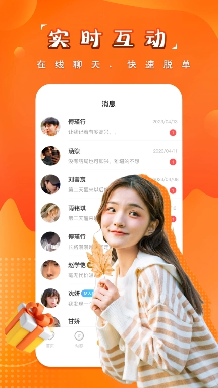 糖果空间-聊天交友