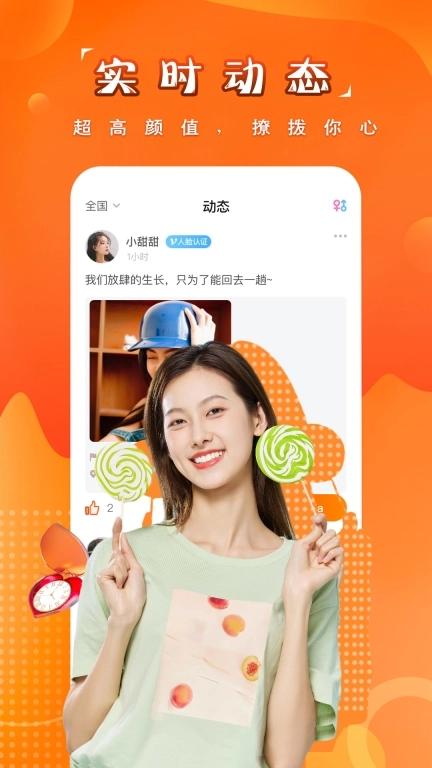 糖果空间-聊天交友