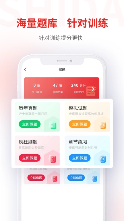师大网校-专升本刷题网课模考练习