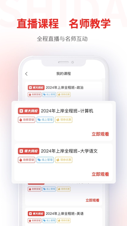 师大网校-专升本刷题网课模考练习
