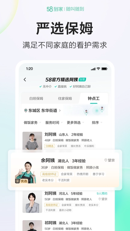 58到家-生活服务优选平台