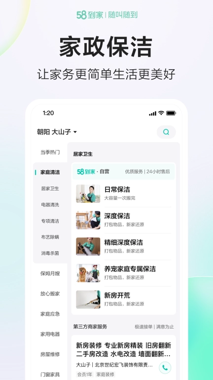 58到家-生活服务优选平台