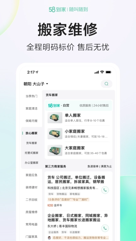 58到家-生活服务优选平台