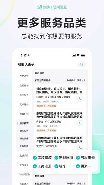 58到家-生活服务优选平台