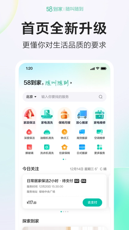 58到家-生活服务优选平台
