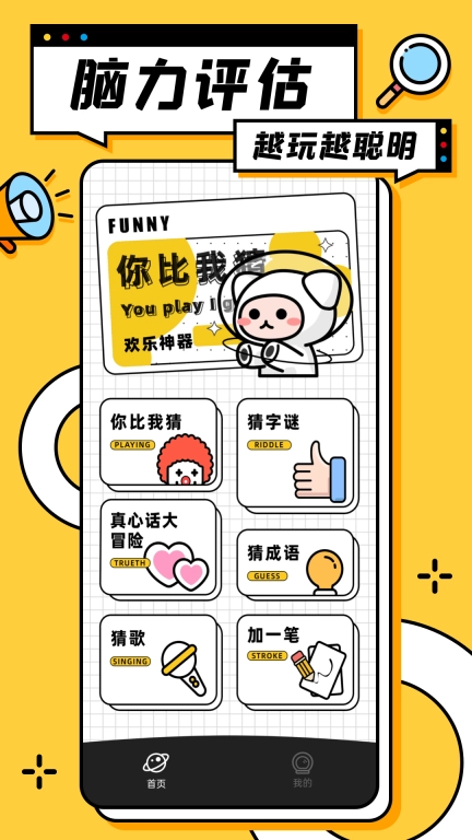 你来比划我猜