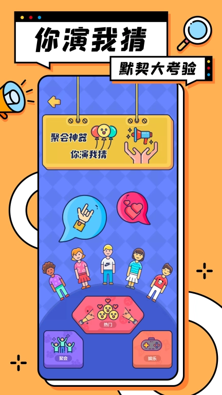 你来比划我猜