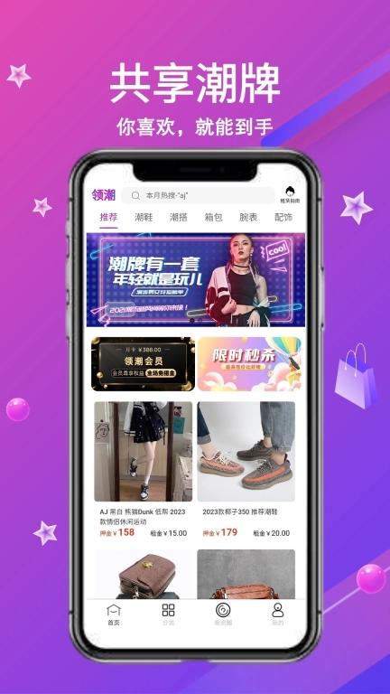 领潮-全新潮鞋装备共享