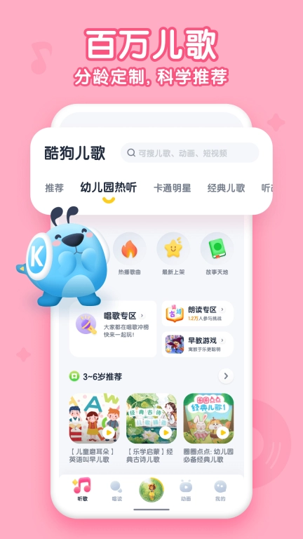 酷狗儿歌-海量儿歌动画故事