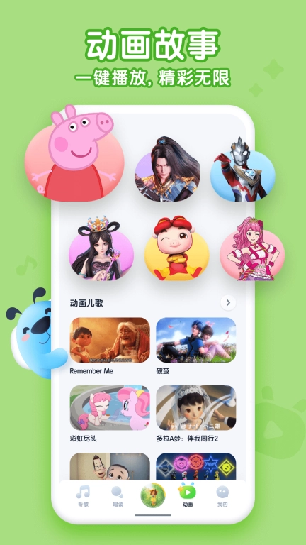 酷狗儿歌-海量儿歌动画故事