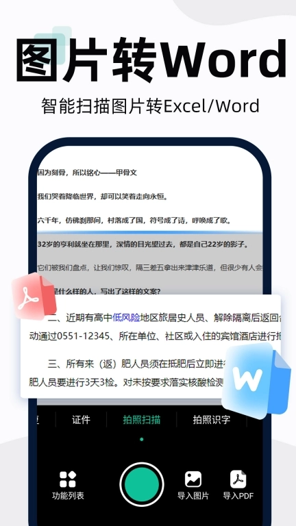 全能扫描宝-智能手机扫描App
