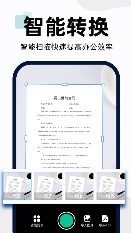 全能扫描宝-智能手机扫描App