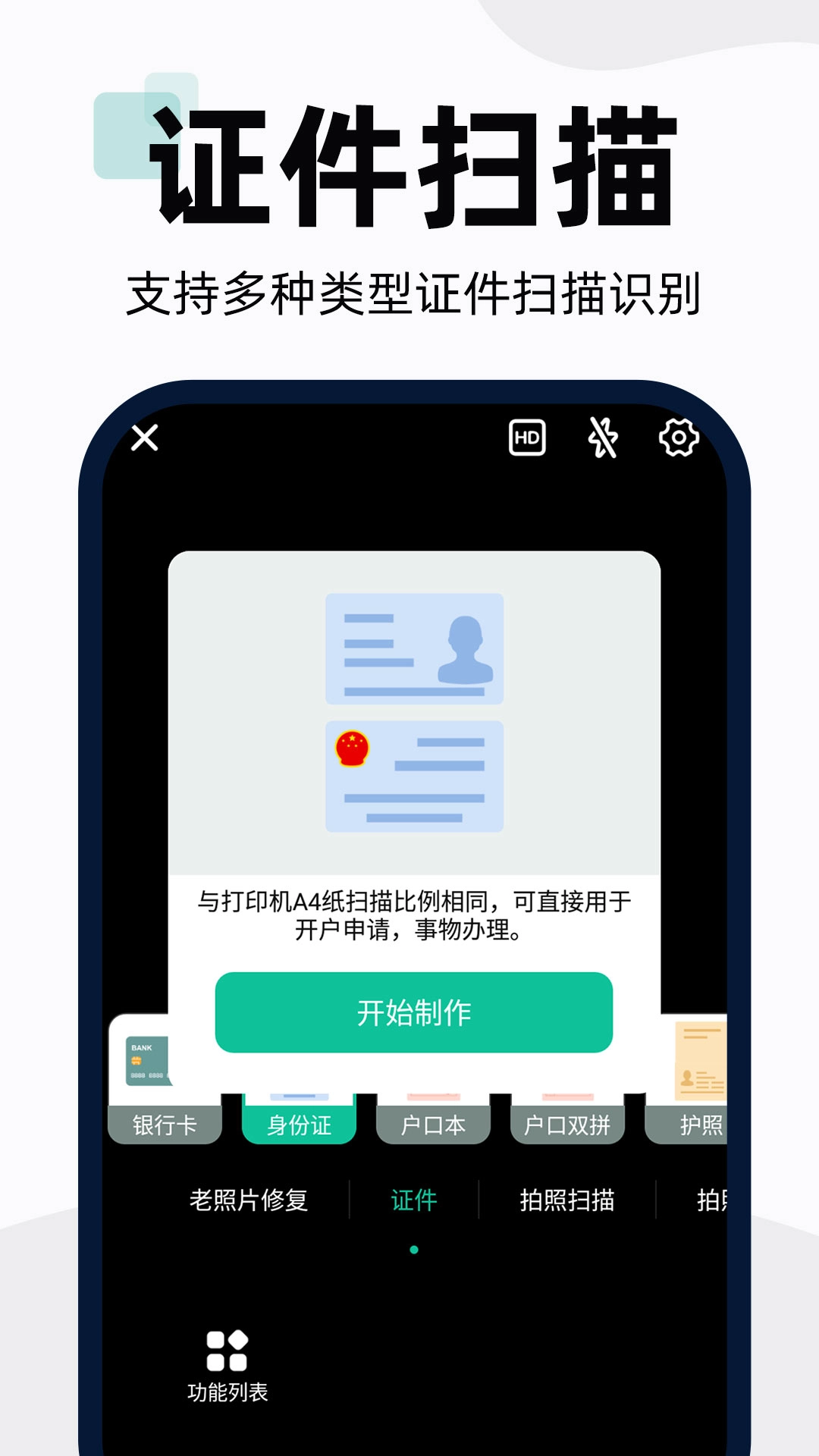 全能扫描宝-智能手机扫描App