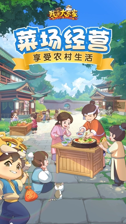 我是大东家-市场经营