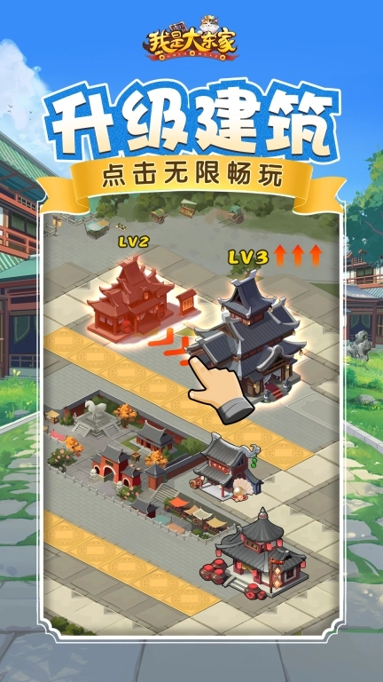 我是大东家-市场经营