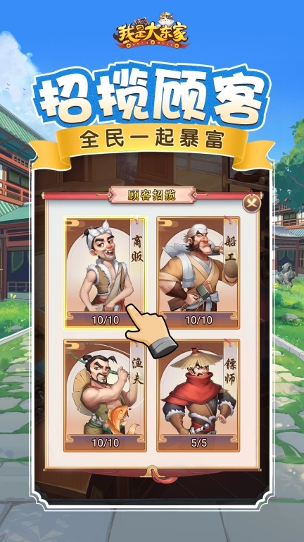 我是大东家-市场经营