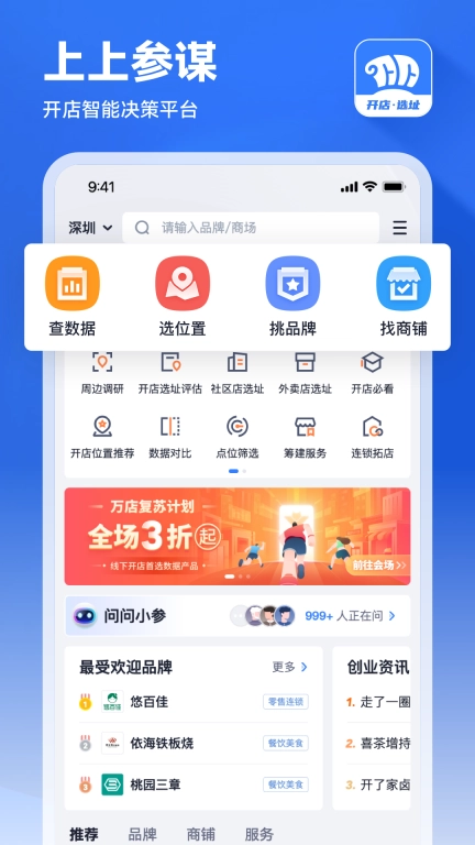 上上参谋-助千万用户开好店